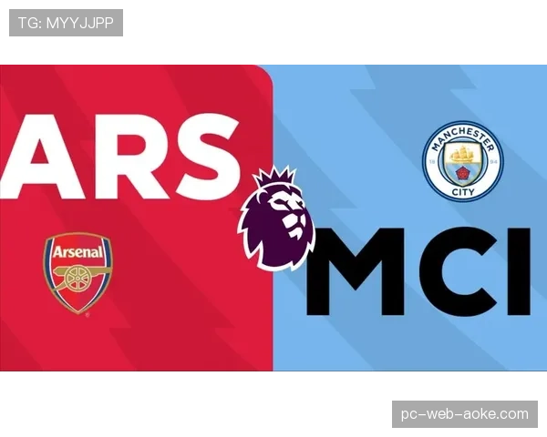 阿森纳vs曼城前瞻：高位压迫对决，拦截数据成胜负手